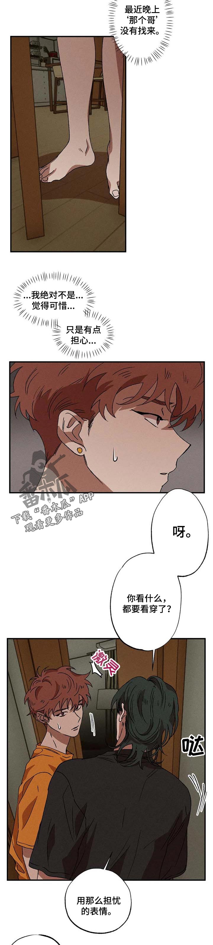 多重陷阱第23话图