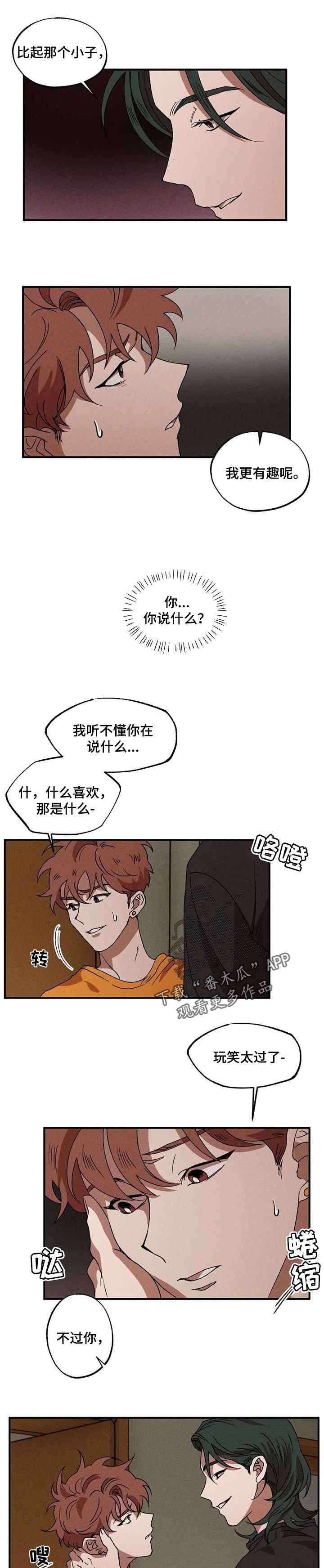 多重陷阱第24话图