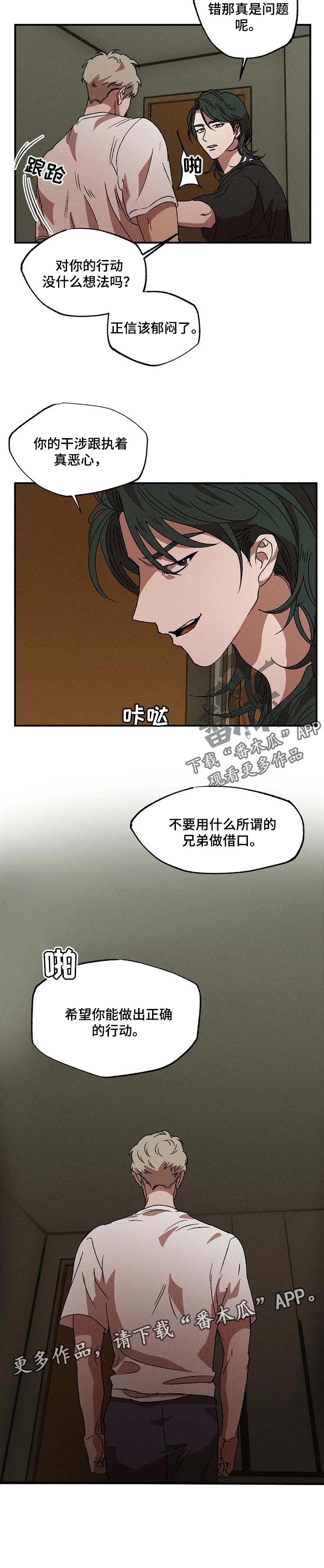 多重陷阱第24话图