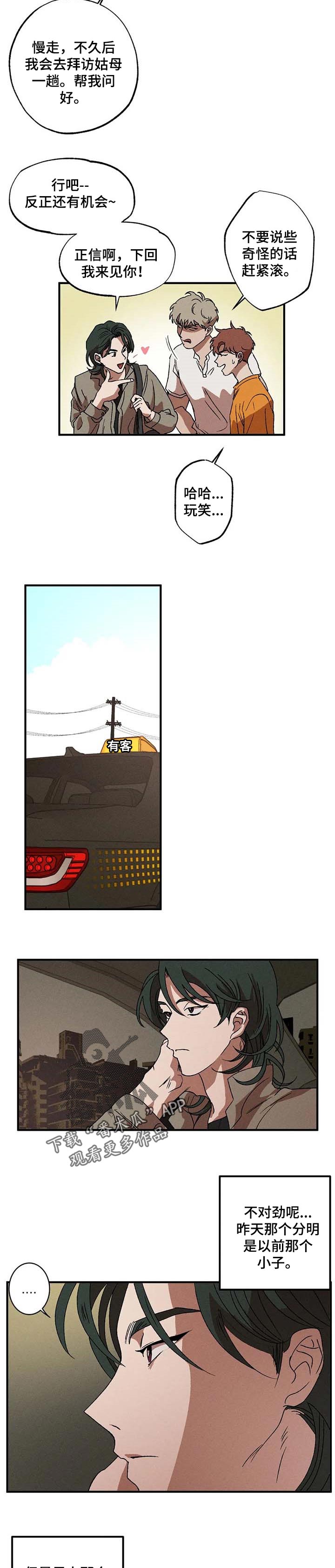 多重陷阱第25话图