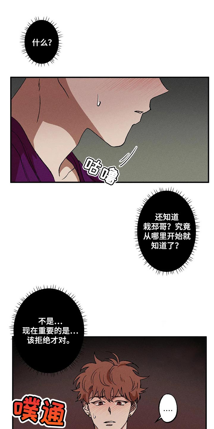 多重陷阱第29话图