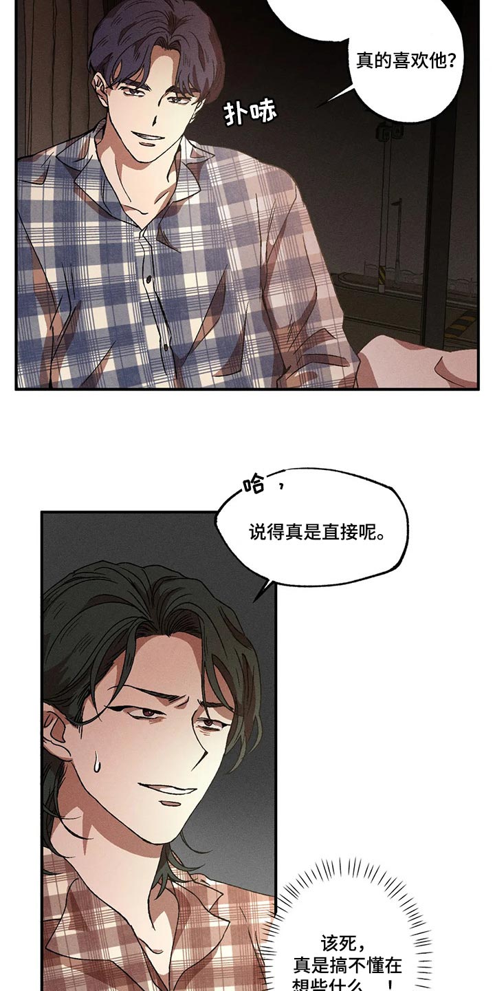 多重陷阱第41话图