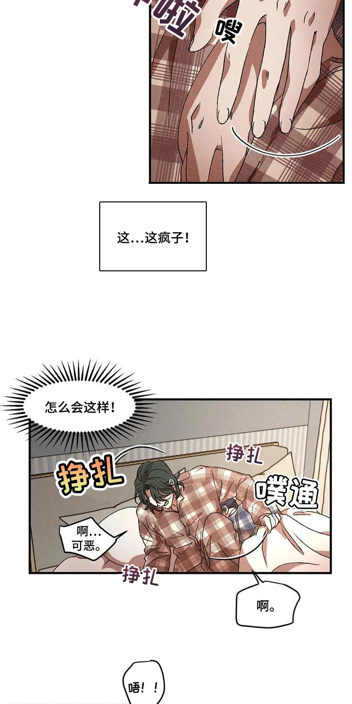 多重陷阱漫画-图3