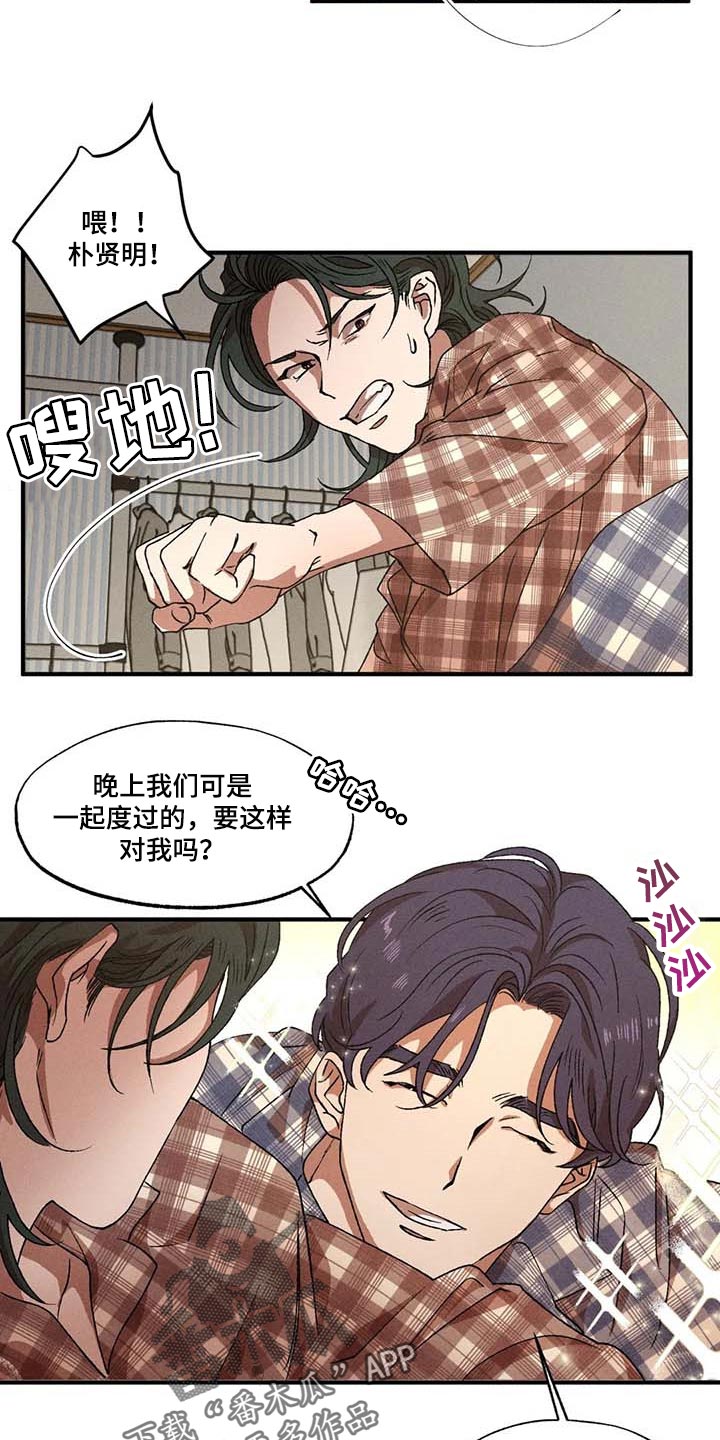 多重陷阱漫画-图5