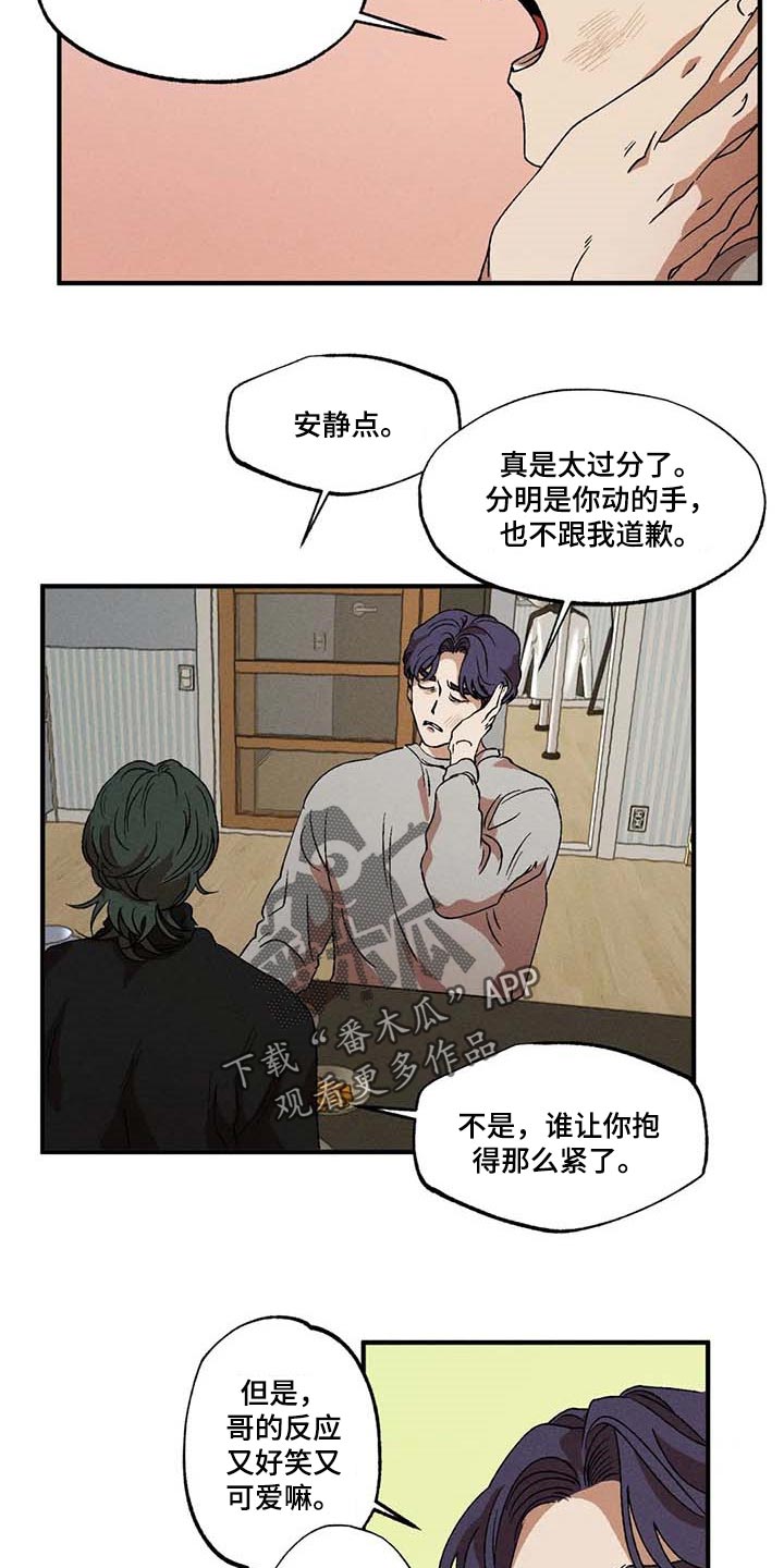 多重陷阱漫画-图7