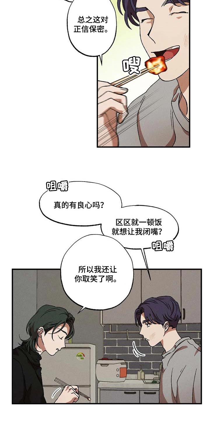 多重陷阱漫画-图8