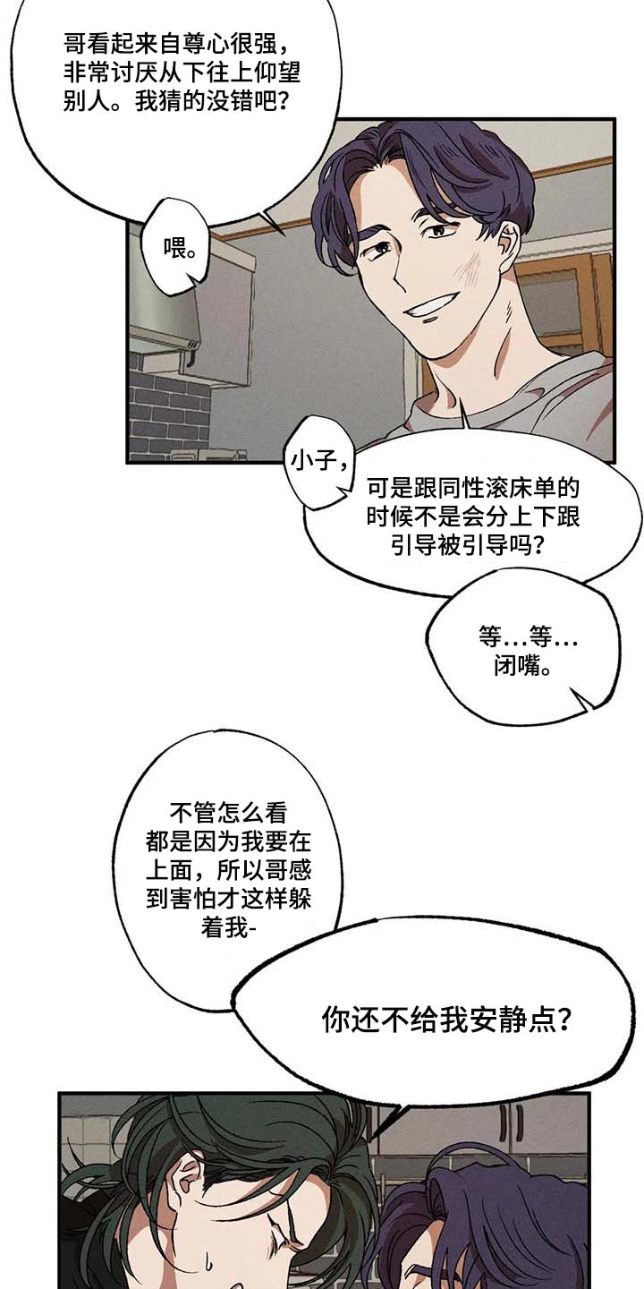多重陷阱漫画-图10