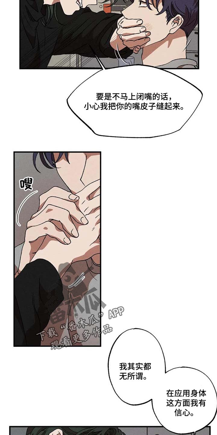 多重陷阱漫画-图11