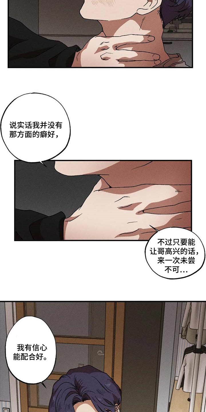多重陷阱漫画-图14