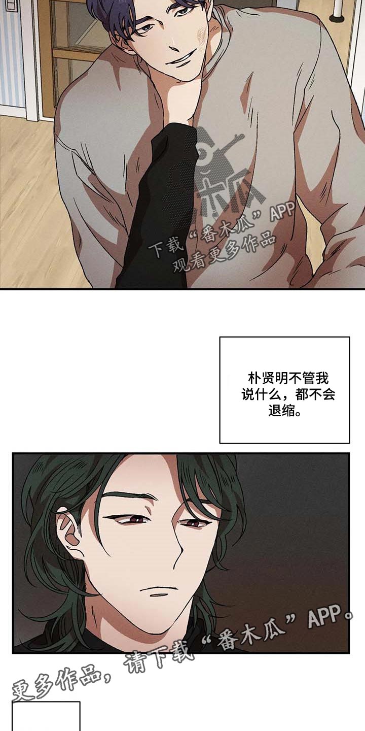 多重陷阱漫画-图15