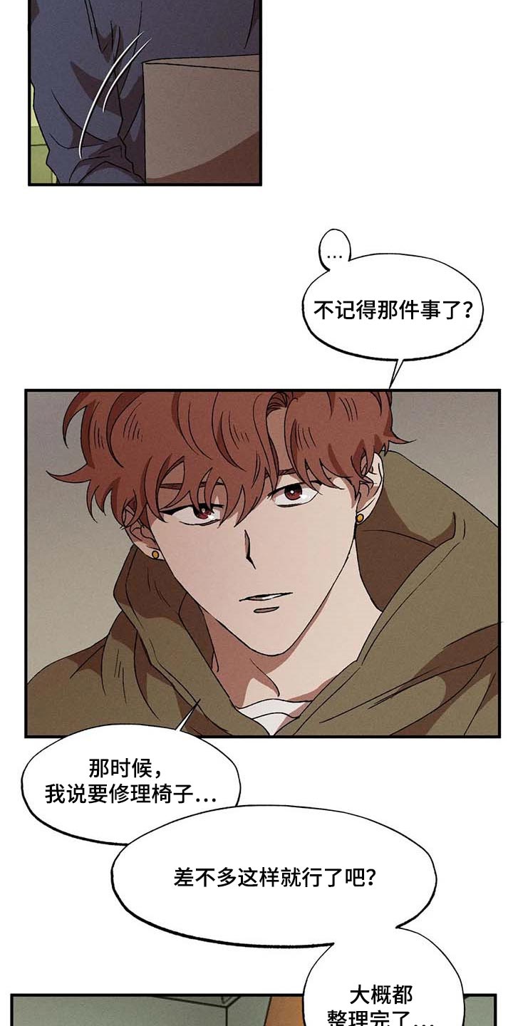 多重陷阱漫画-图6