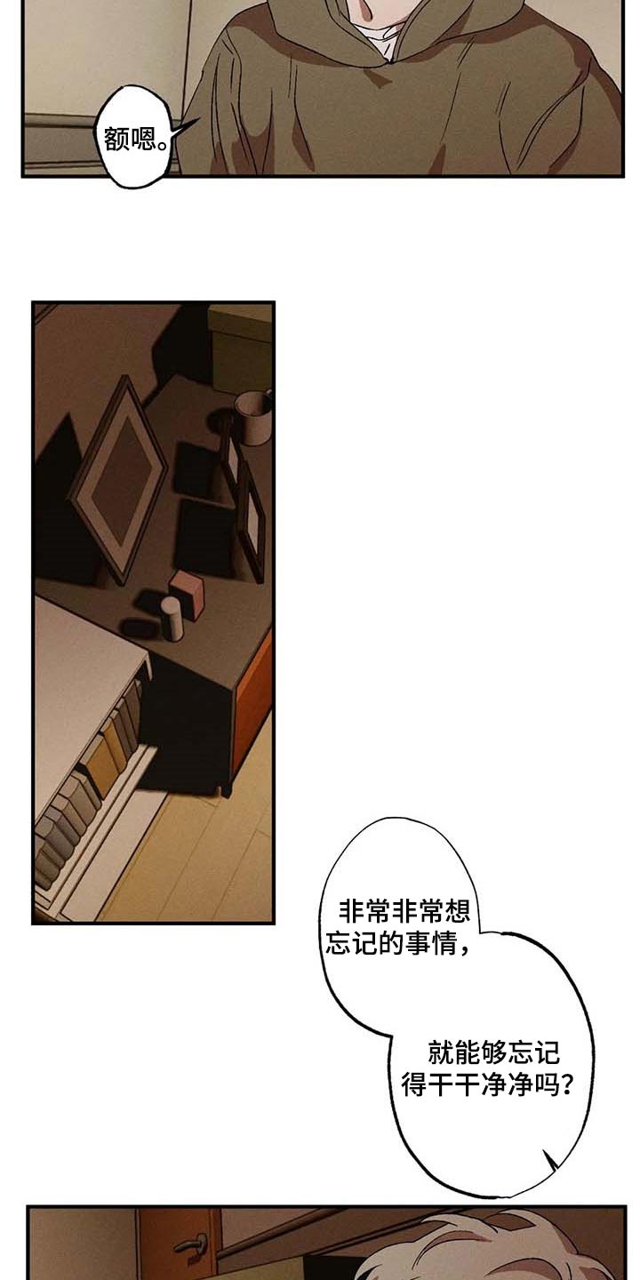 多重陷阱漫画-图8