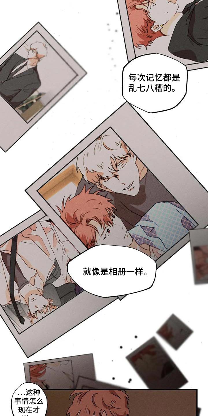多重陷阱漫画-图14