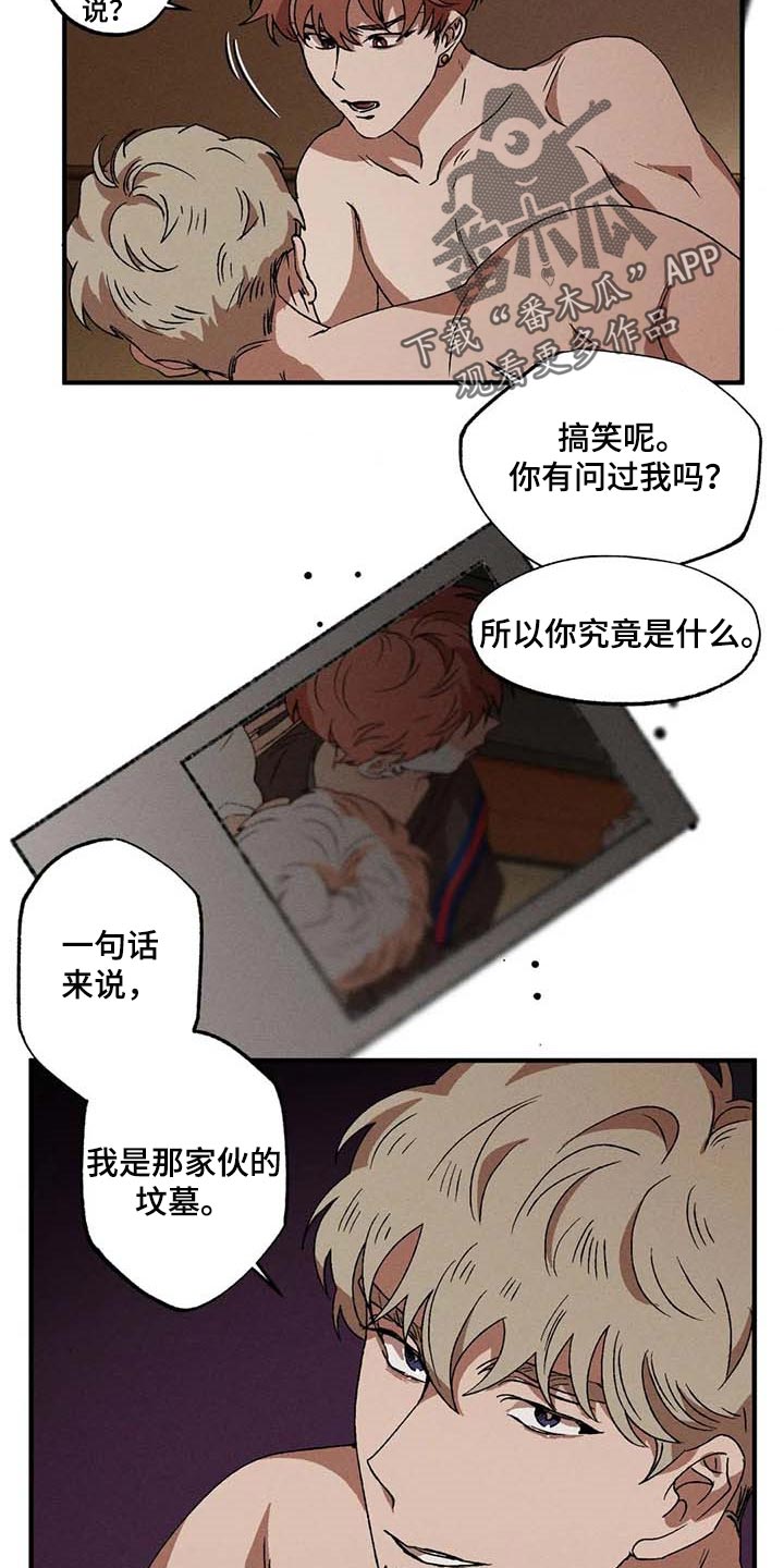 多重陷阱漫画-图15