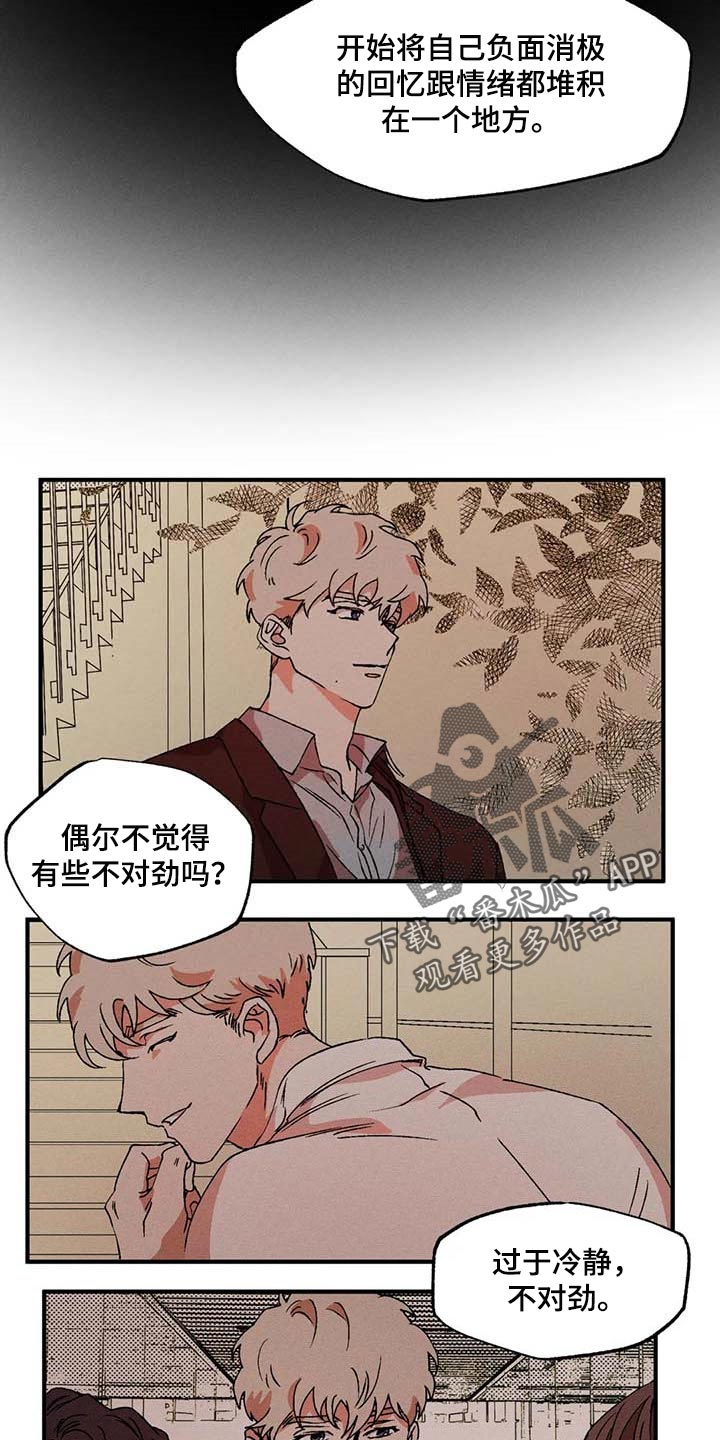 多重陷阱漫画-图18