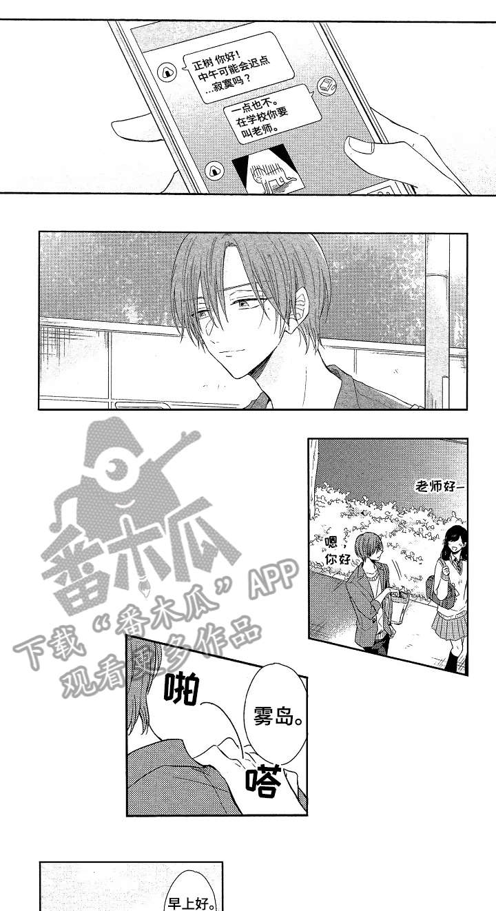 单相思联盟第11话图