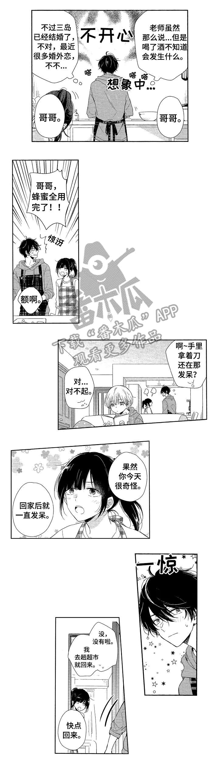 单相思联盟第12话图