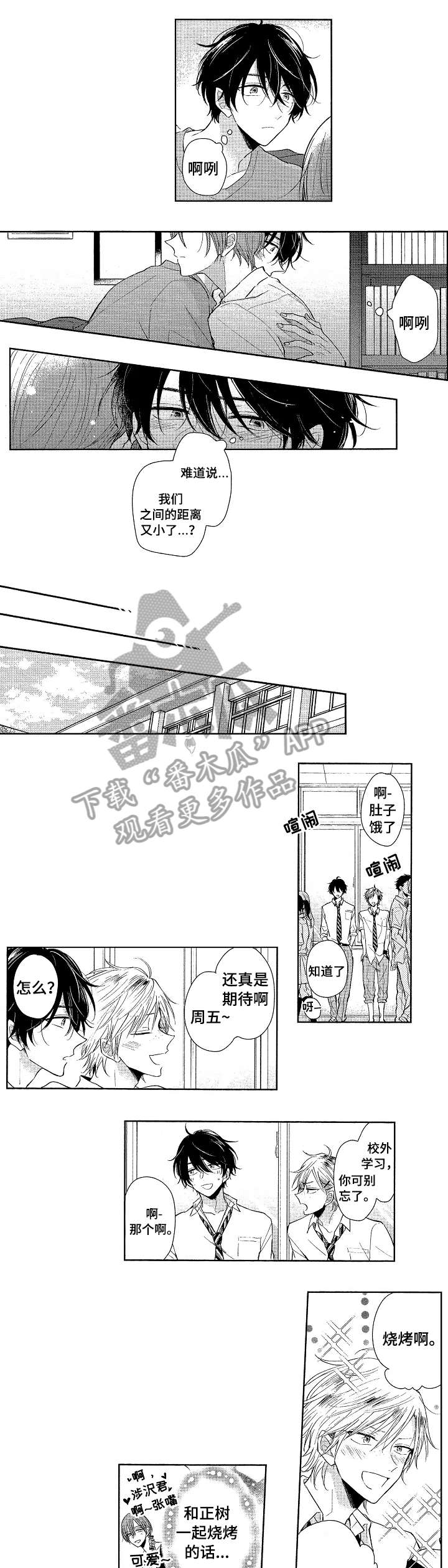 单相思联盟第15话图