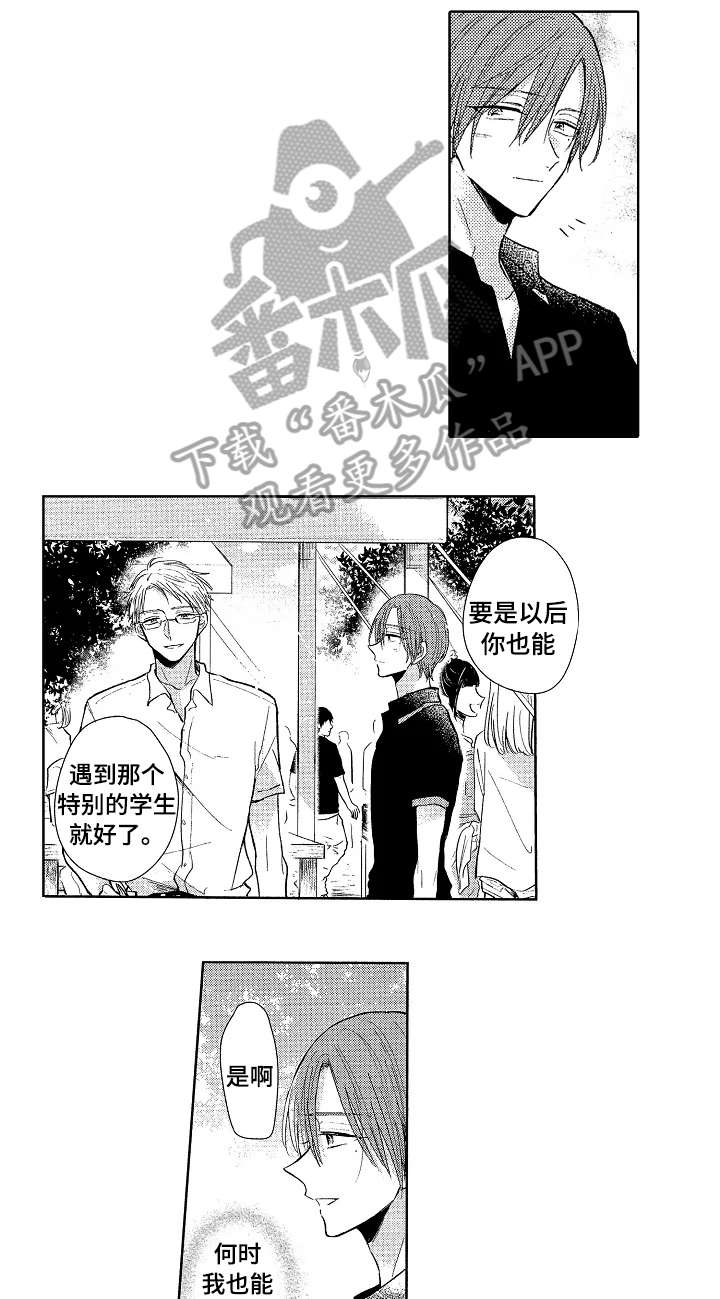 单相思联盟第17话图