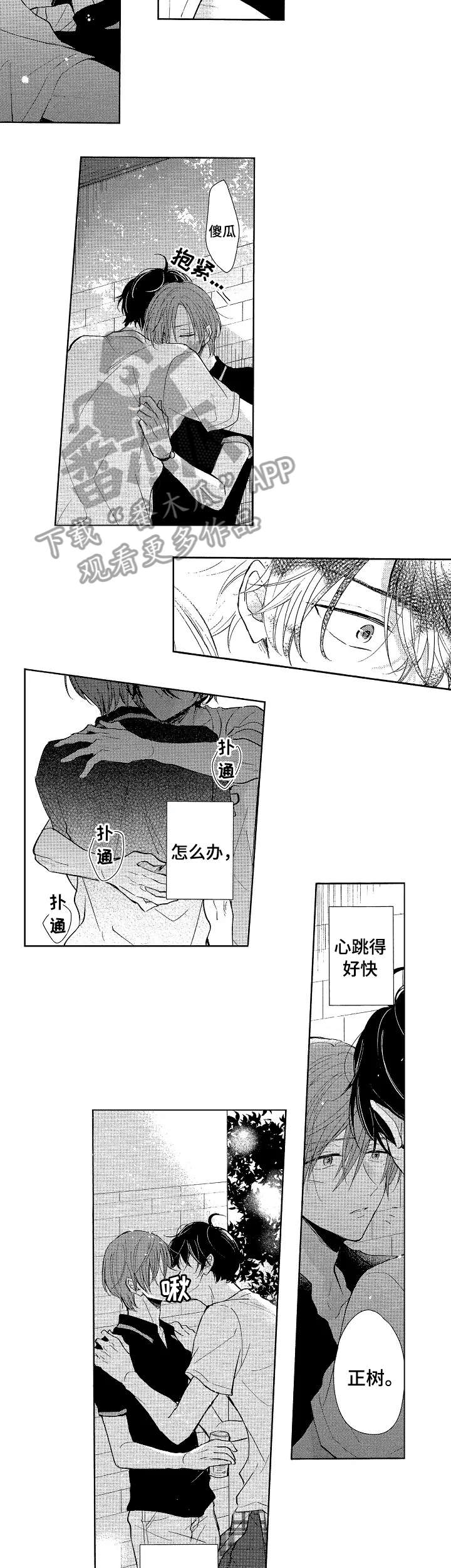 单相思联盟第18话图