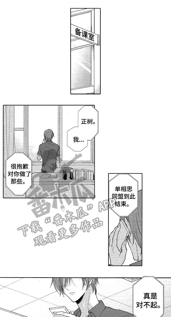 单相思联盟第20话图