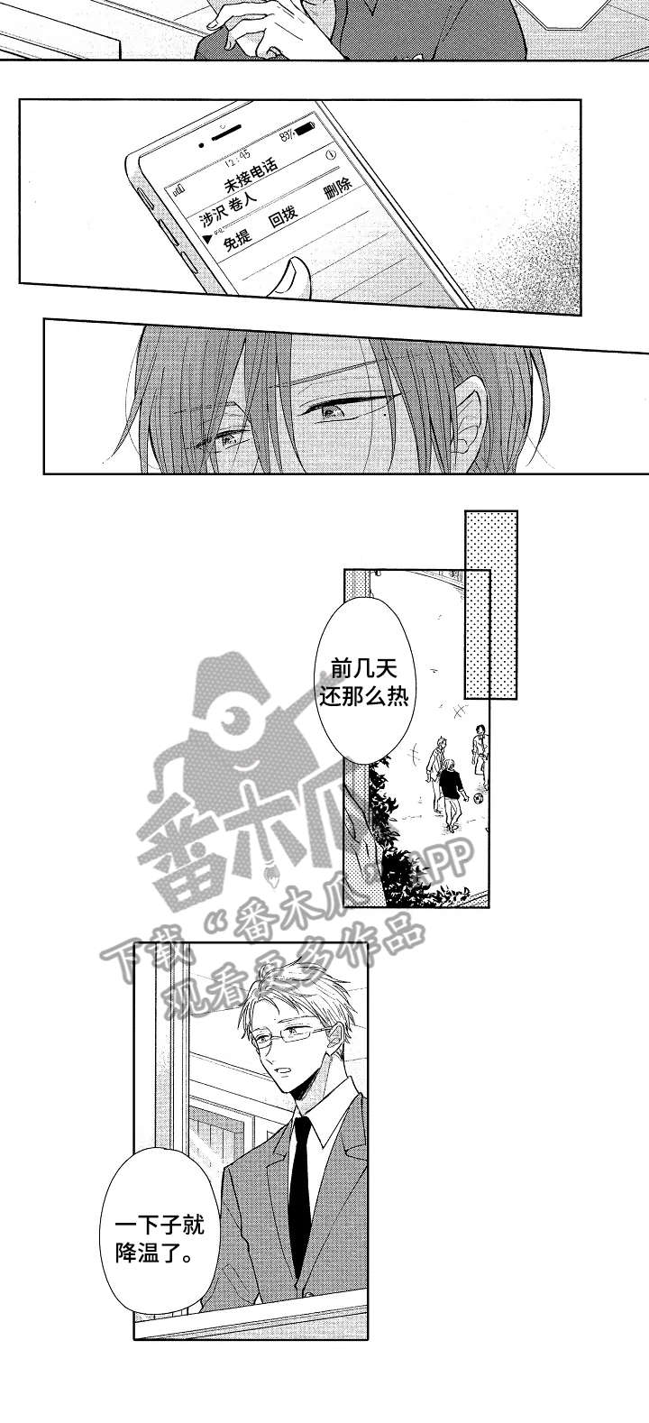 单相思联盟第20话图