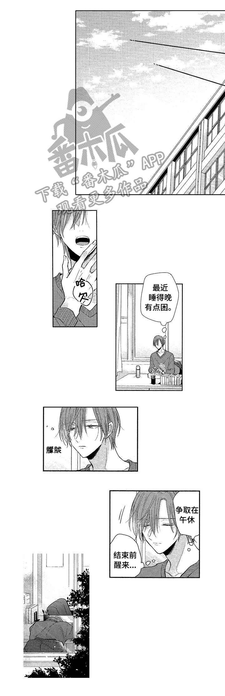 单相思联盟第21话图