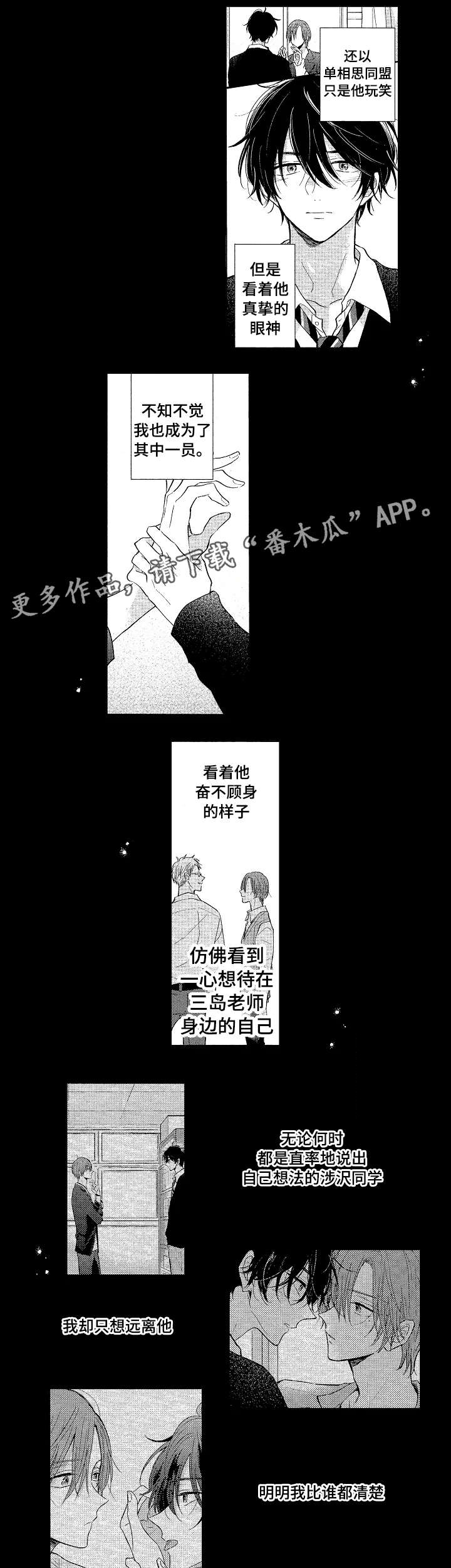 单相思联盟第21话图