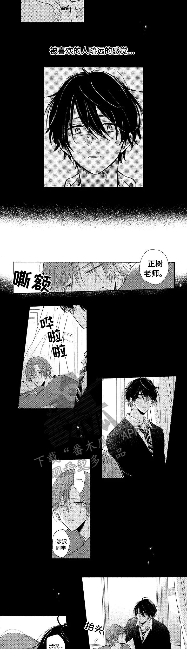 单相思联盟第21话图