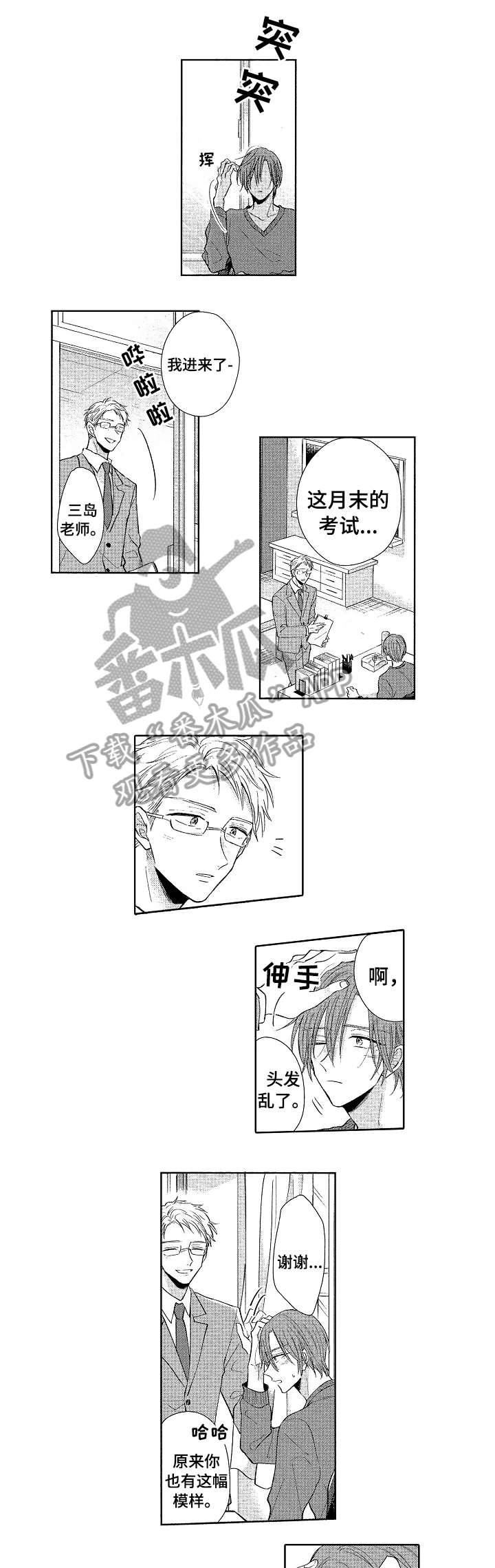 单相思联盟第22话图