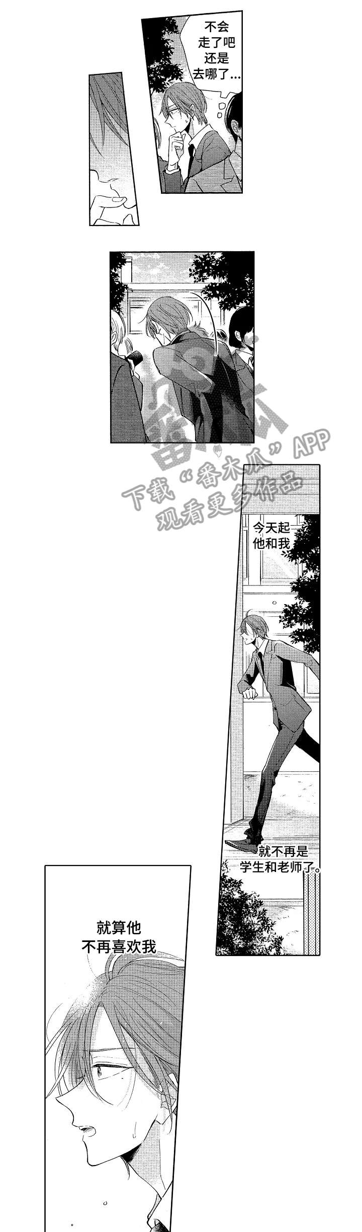 单相思联盟第23话图