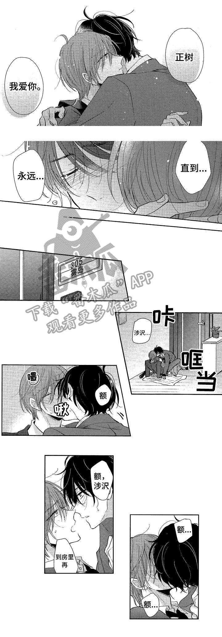 单相思联盟第24话图