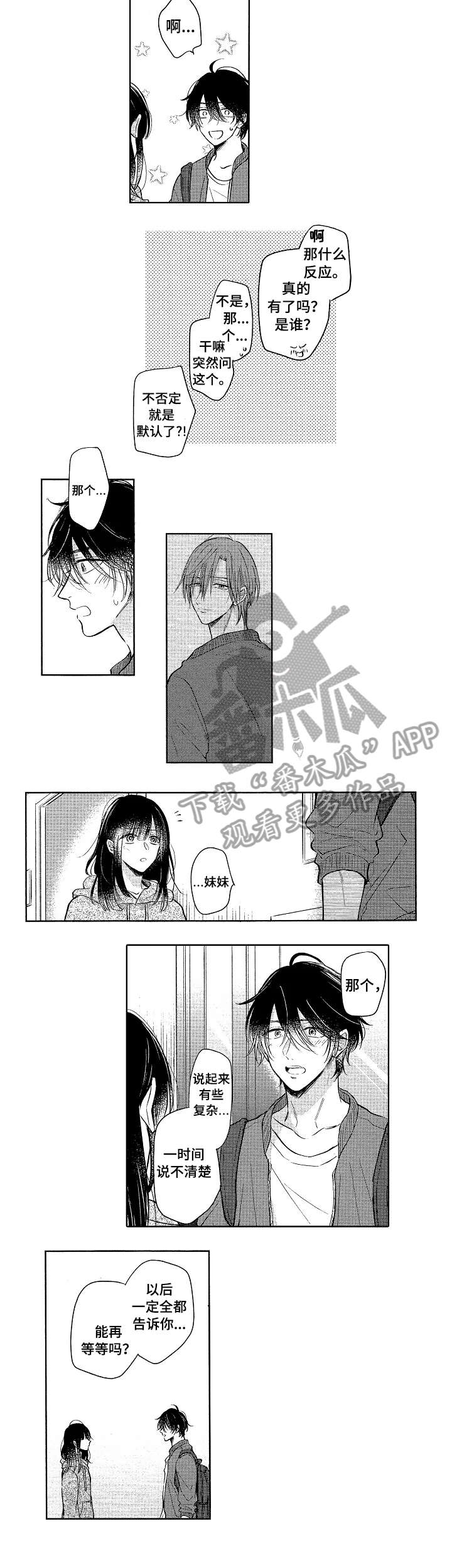 单相思联盟第25话图