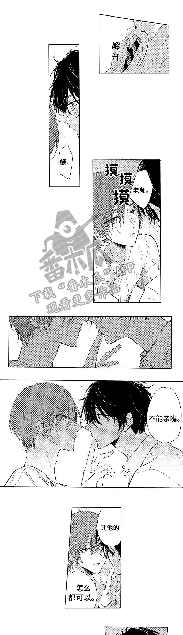 单相思联盟第9话图