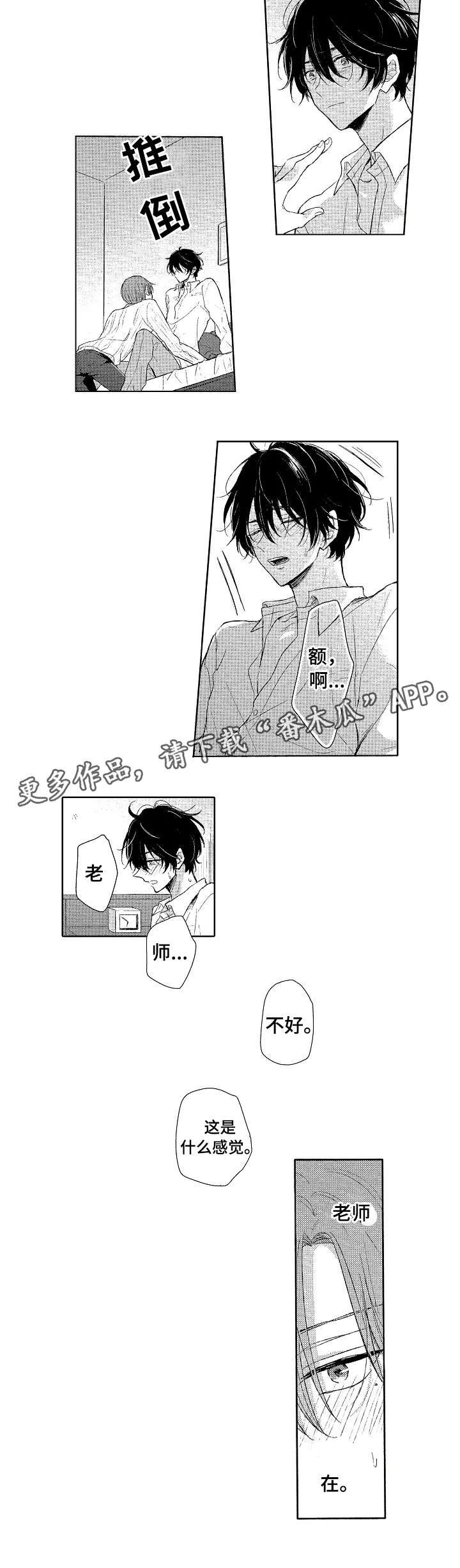 单相思联盟第9话图