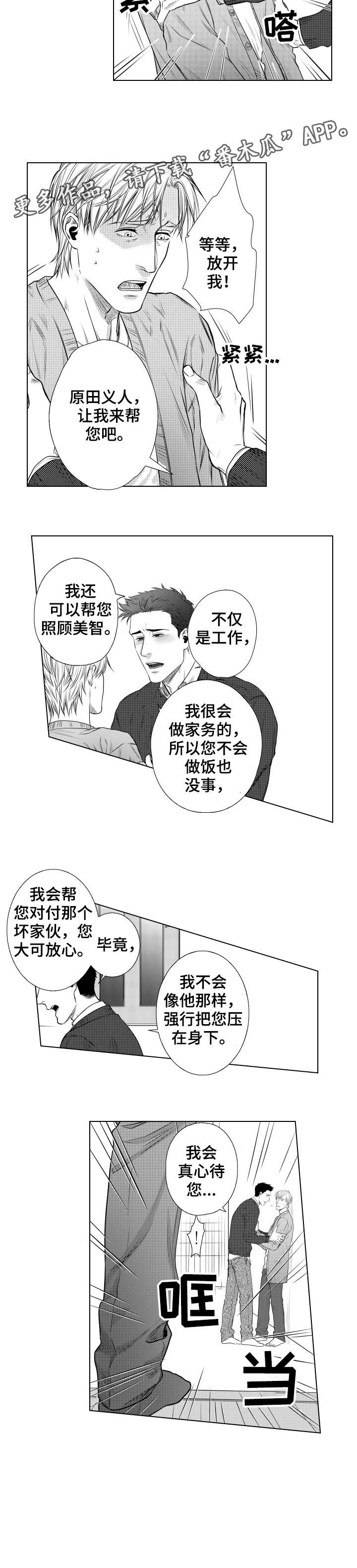 单独债务第11话图