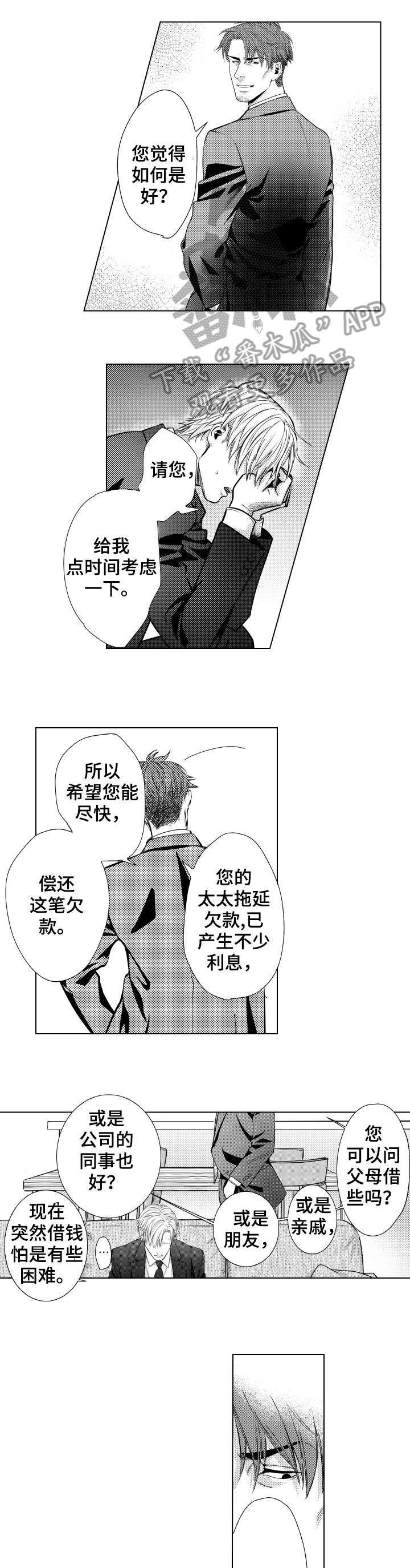 单独债务第2话图