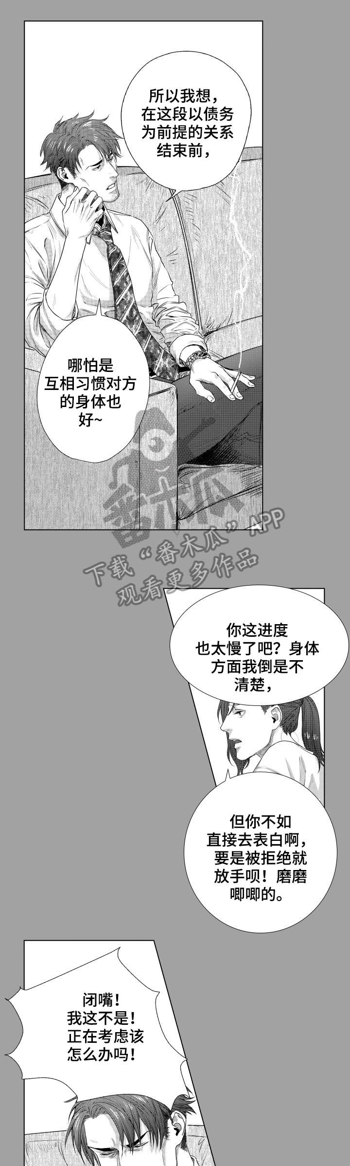 单独债务第22话图