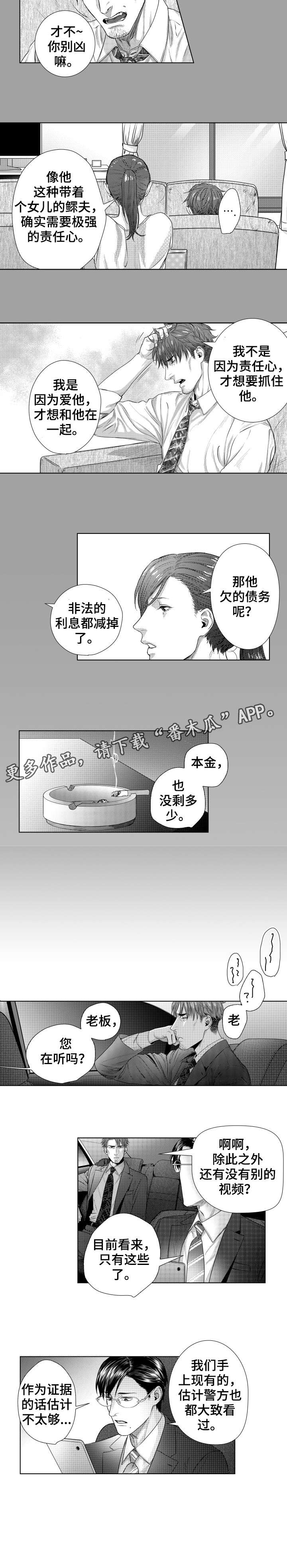 单独债务第22话图