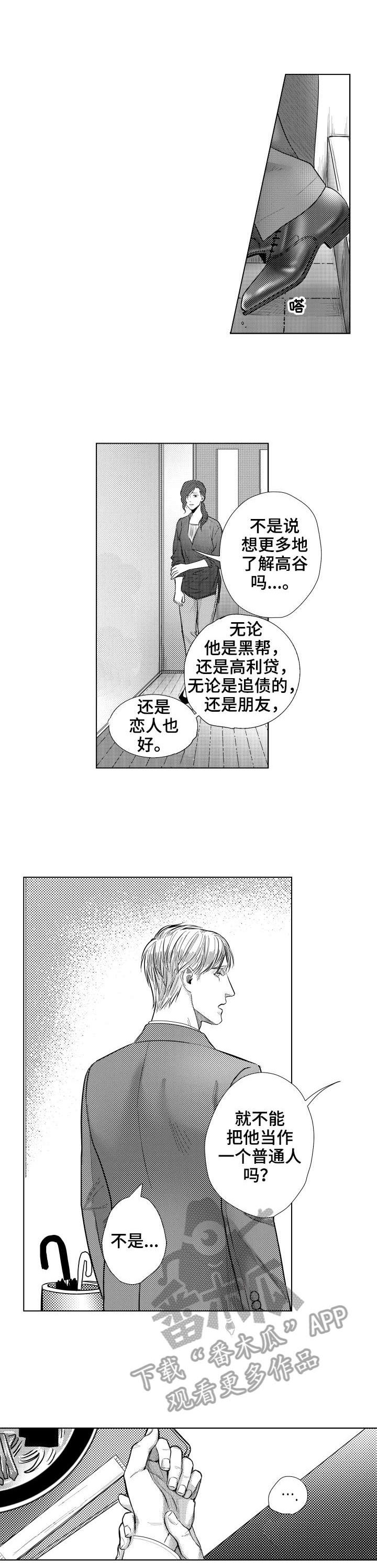 单独债务第25话图