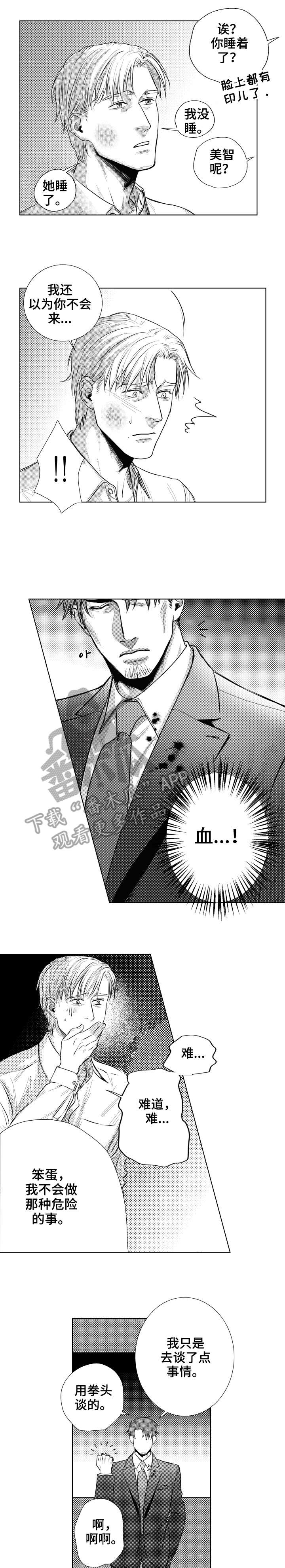 单独债务第27话图