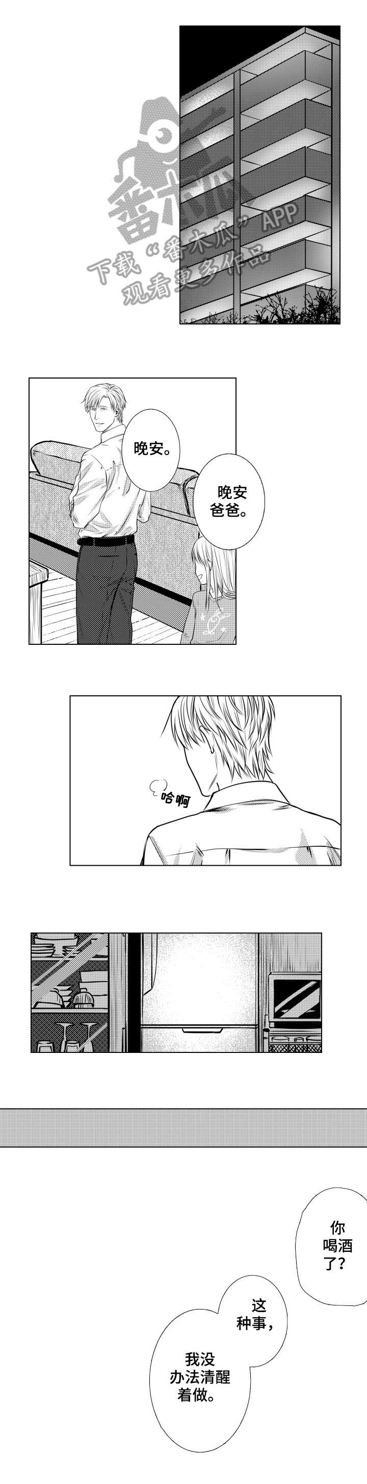 单独债务第4话图