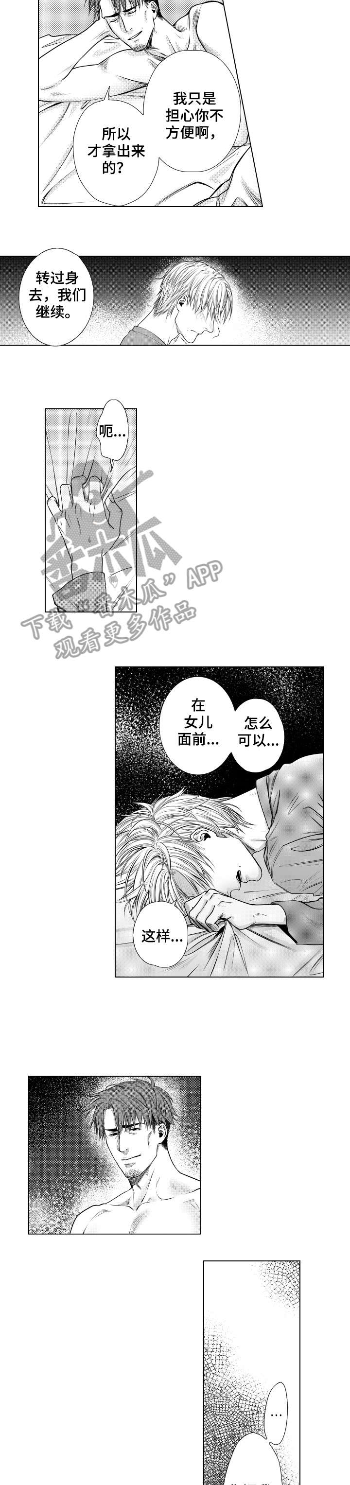 单独债务第7话图