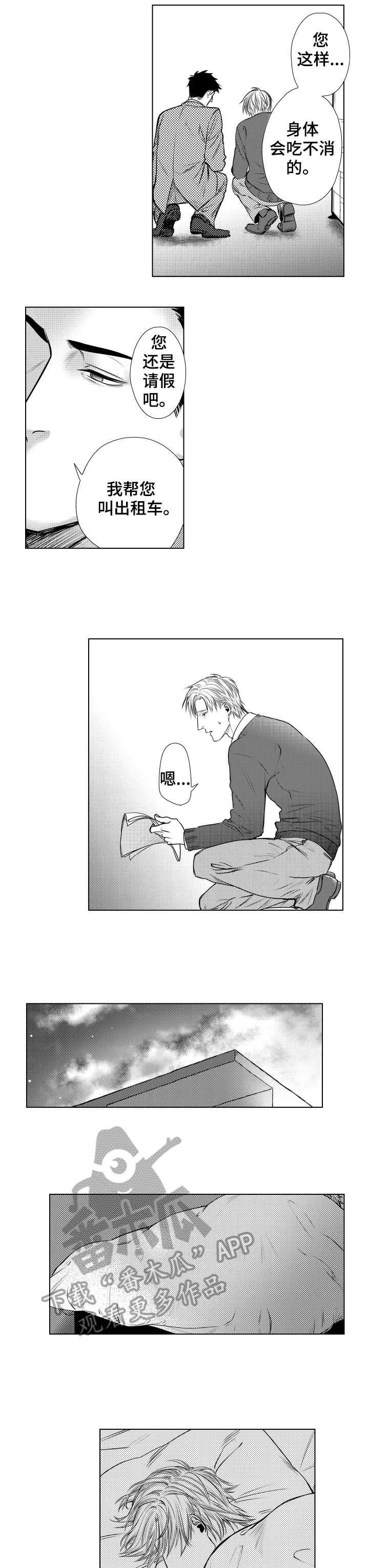 单独债务第8话图