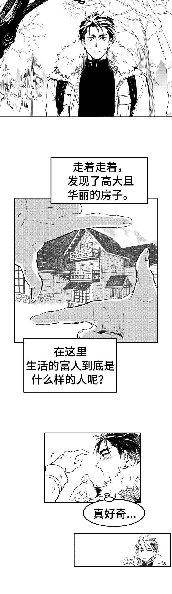 冬季往事第1话图