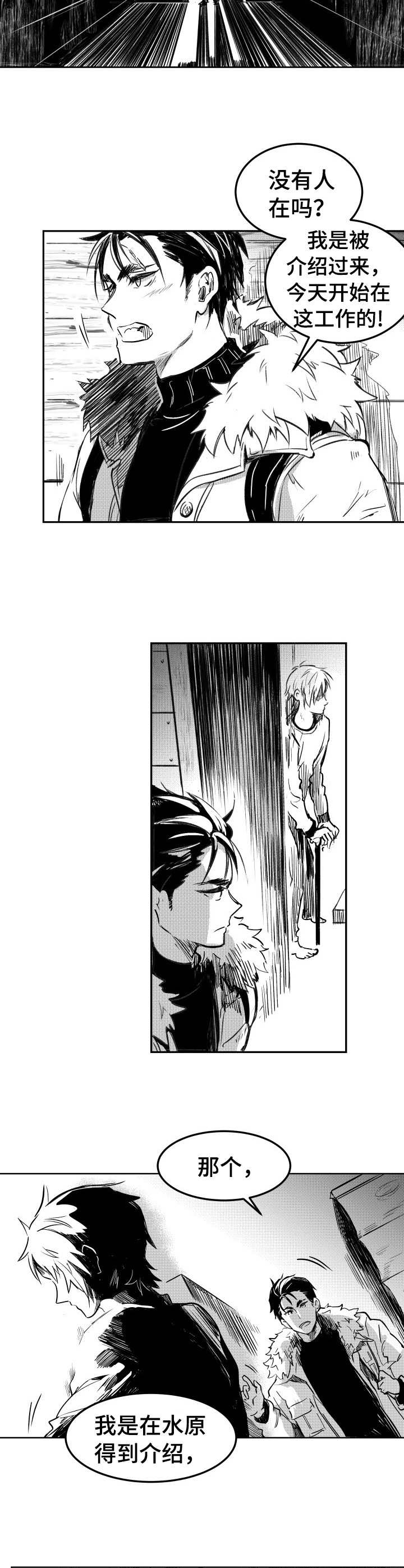 冬季往事第2话图