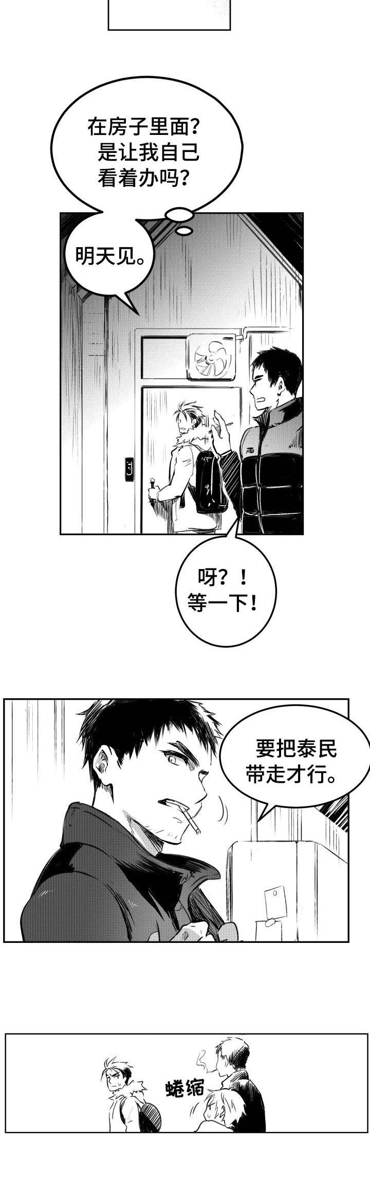 冬季往事第3话图