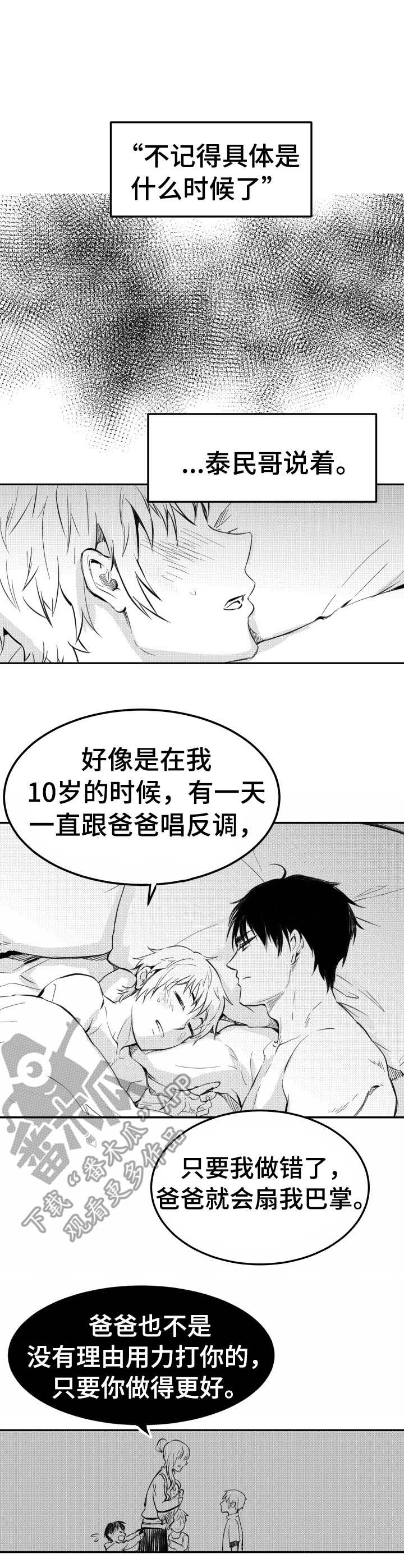 冬季往事第32话图