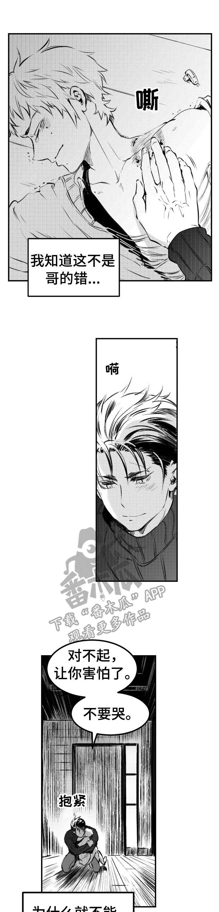 冬季往事第36话图