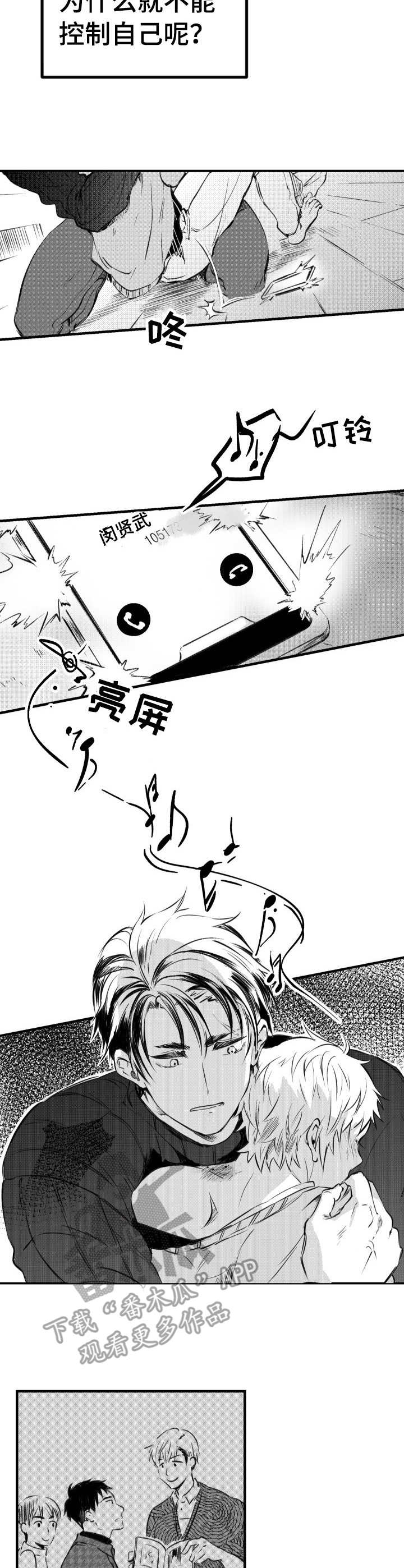 冬季往事第36话图